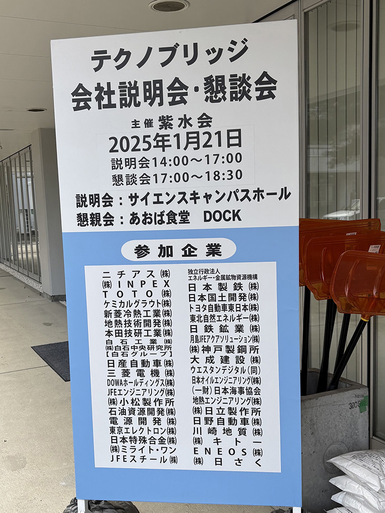 テクノブリッジ2025看板